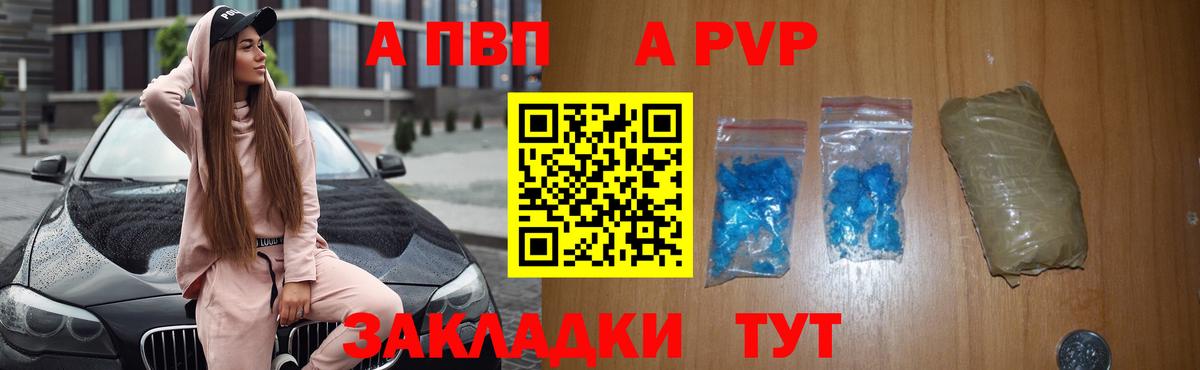 A-PVP крисы CK Знаменск