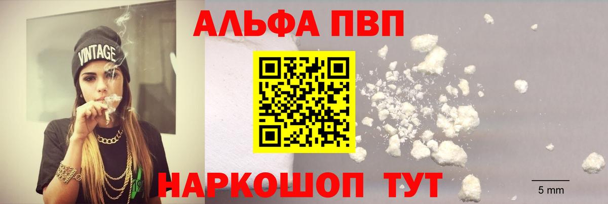 Alpha-PVP Соль Знаменск