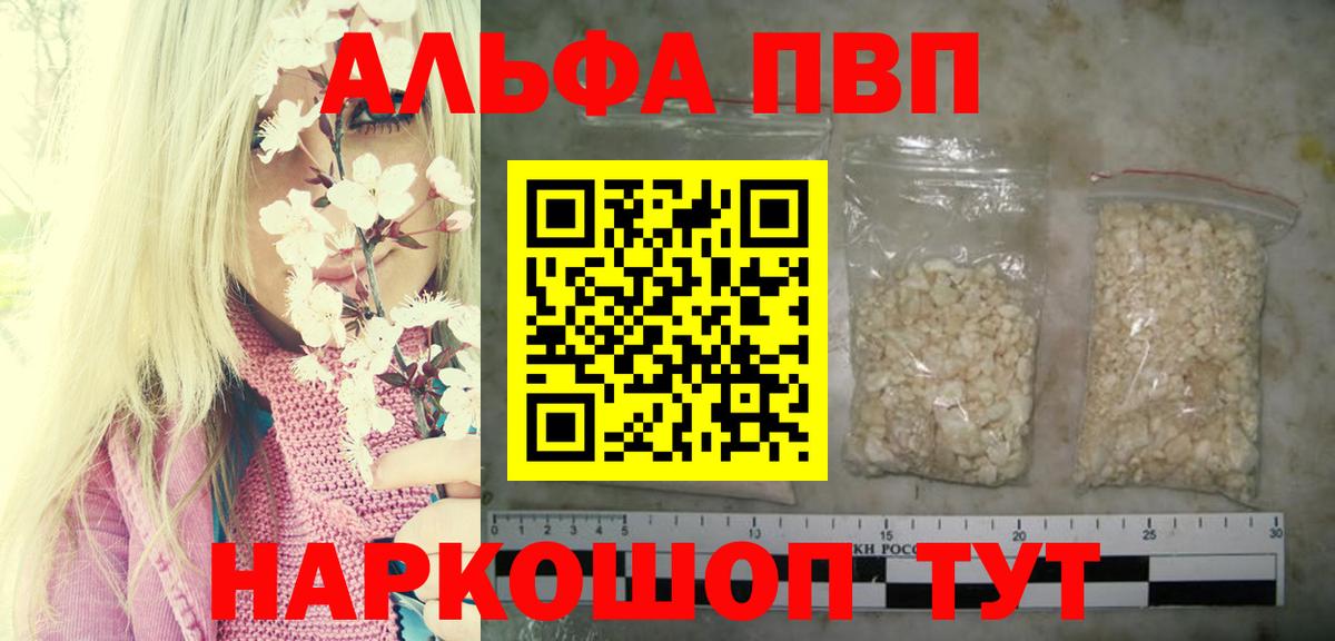 Alpha PVP мука  APVP  A PVP VHQ  Знаменск  Alpha PVP кристаллы 