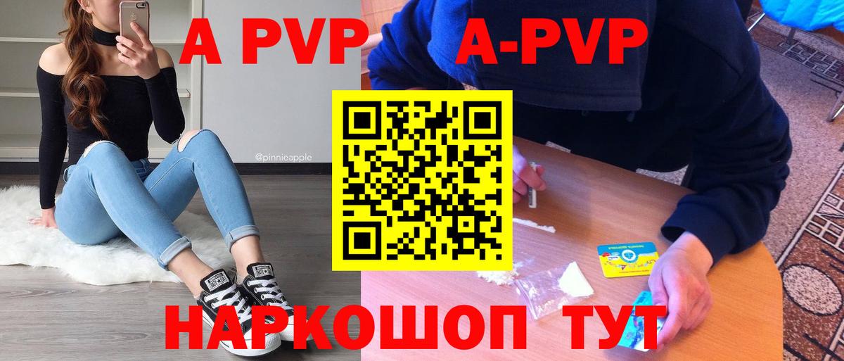 А ПВП кристаллы  A-PVP Crystall  магазин    Знаменск  APVP  Вход с VPN  Alfa_PVP VHQ 