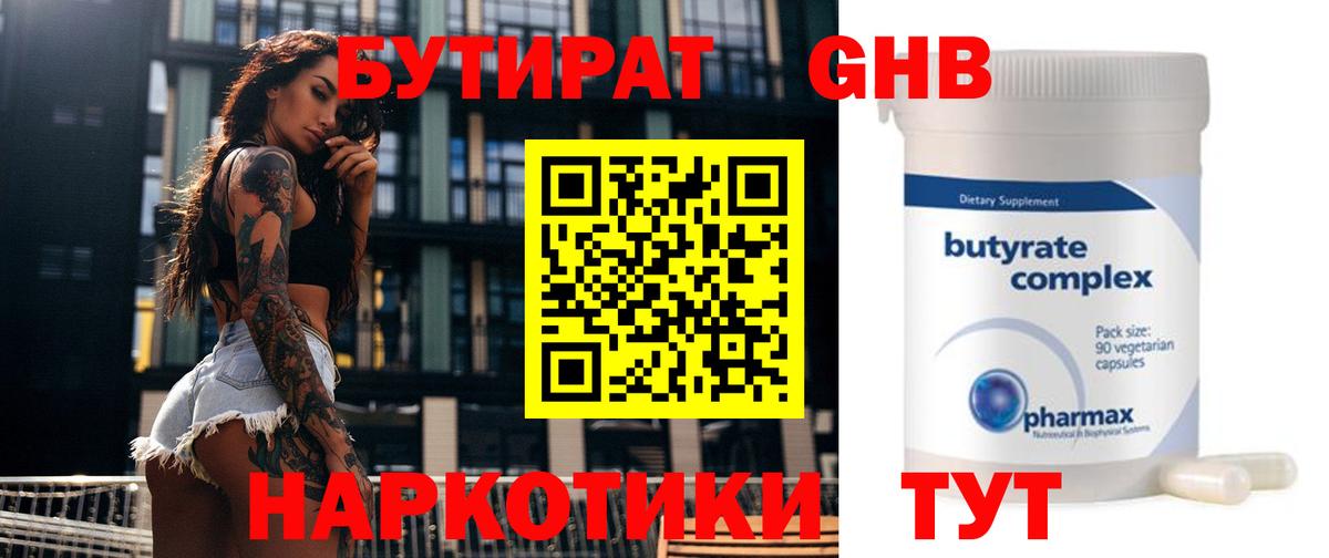 БУТИРАТ 99%  Знаменск 