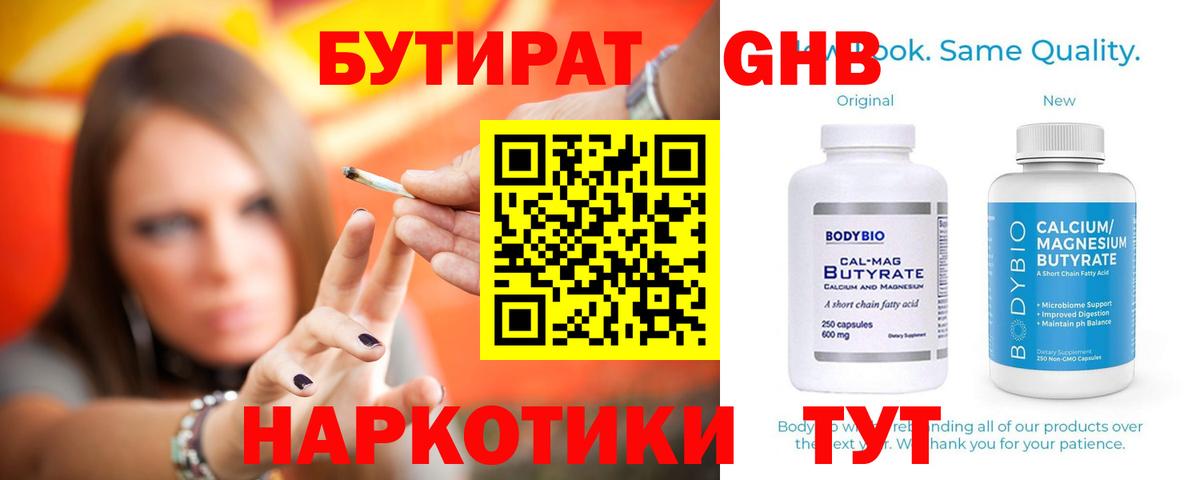 БУТИРАТ 99%  Бутират  Знаменск  Вход с VPN 
