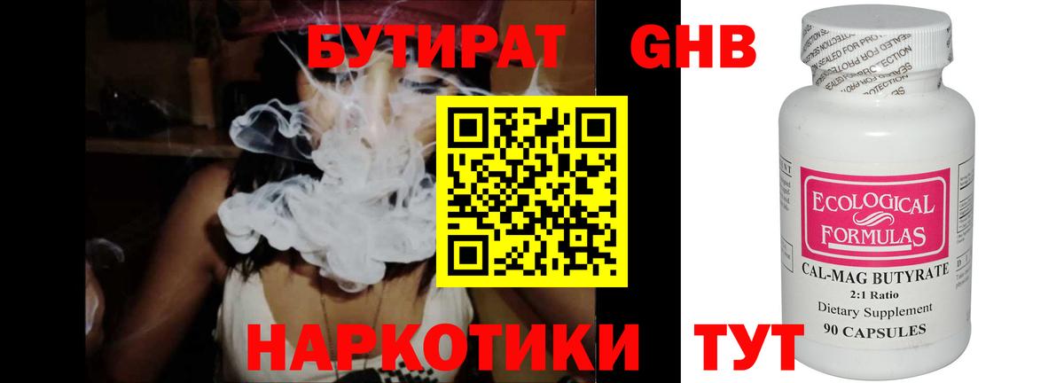 БУТИРАТ 99% Знаменск