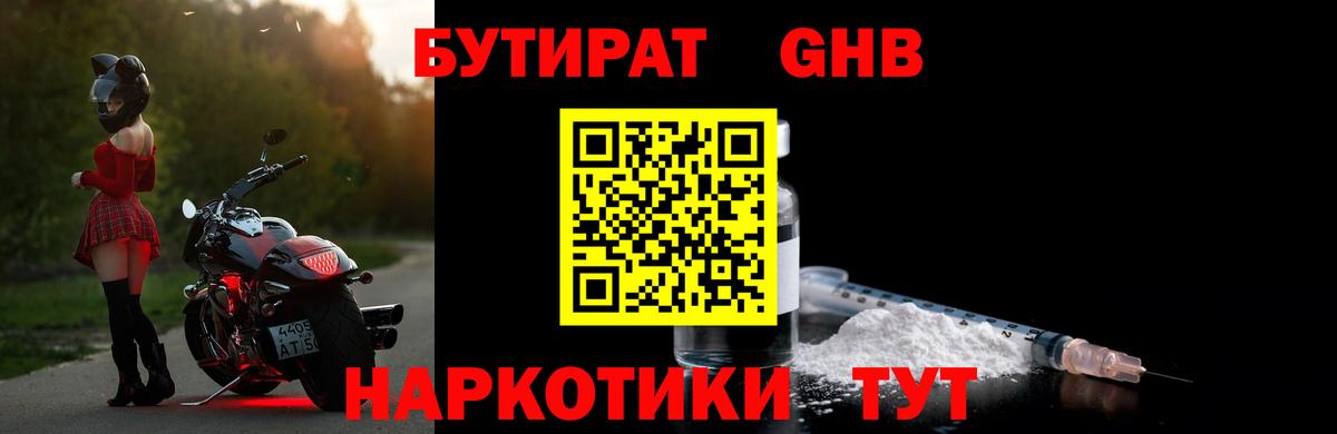 Бутират BDO Знаменск