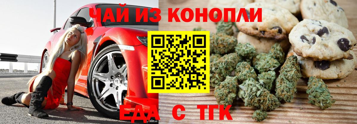 Знаменск  Печенье с ТГК конопля  Вход с VPN 