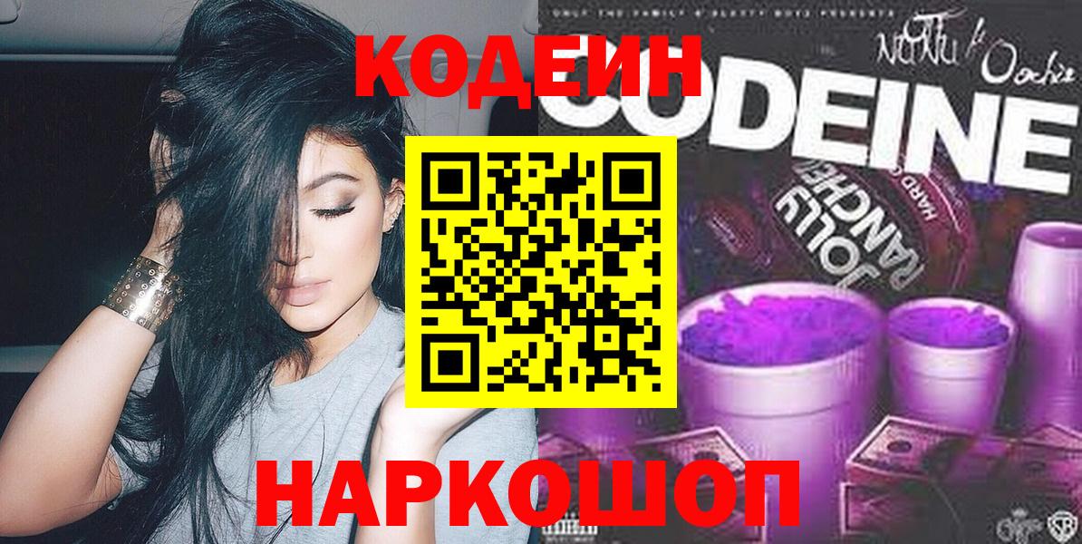 Codein напиток Lean (лин)  Кодеиновый сироп Lean Purple Drank  Знаменск 