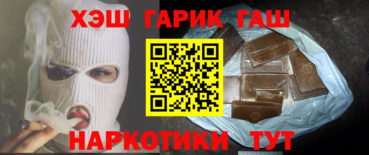 ГАШ  ГАШИШ Cannabis  Вход с VPN  Знаменск 