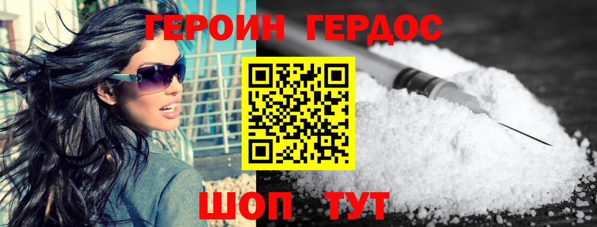 Героин Heroin Знаменск