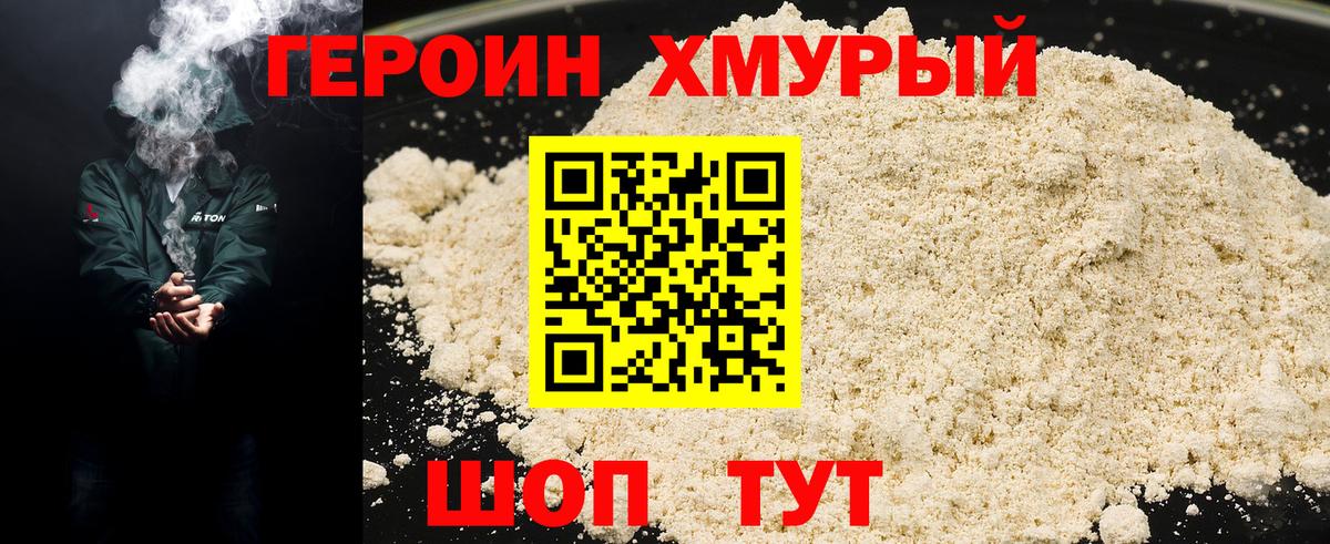 Героин  Знаменск  Героин Heroin 