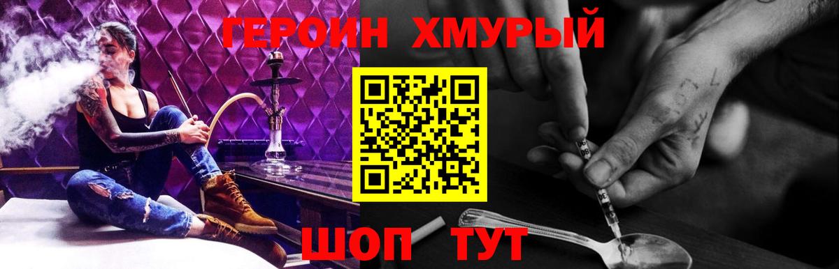 Героин хмурый Знаменск
