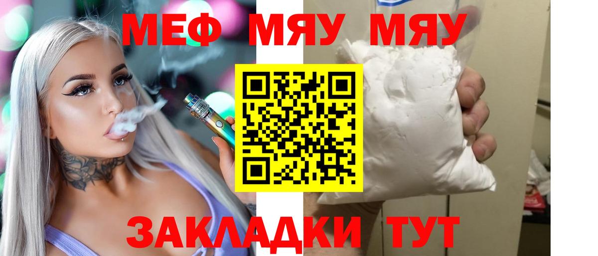 Меф мука Знаменск