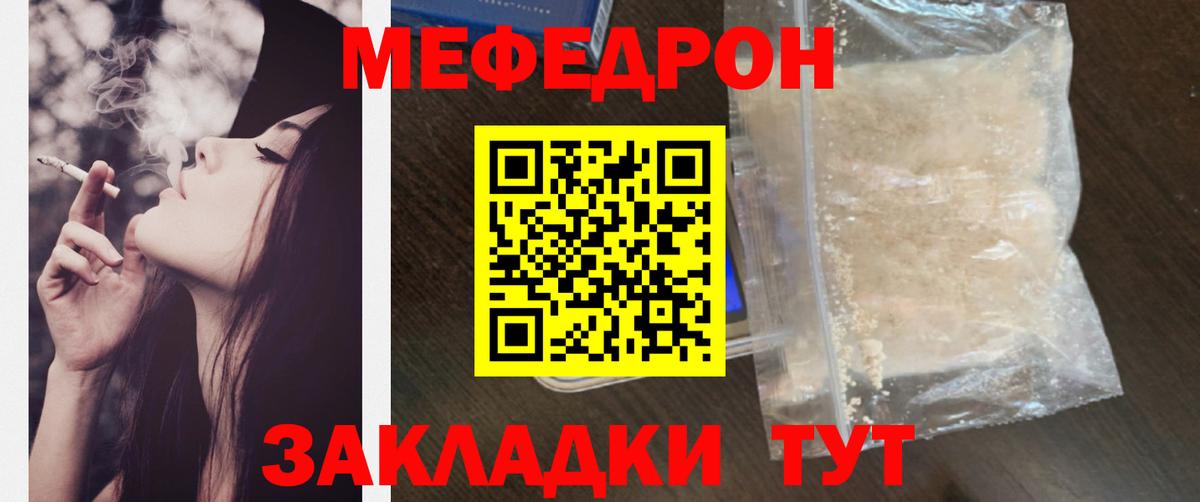 МЯУ-МЯУ мяу мяу  Мефедрон  МЯУ-МЯУ VHQ  Знаменск  Вход с VPN 