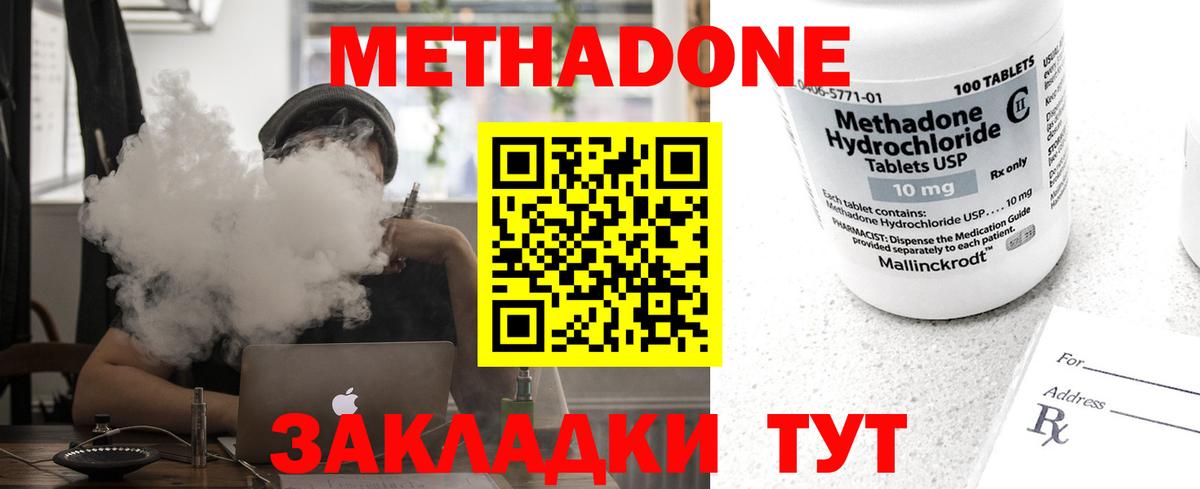 Знаменск  МЕТАДОН methadone  Вход с VPN 