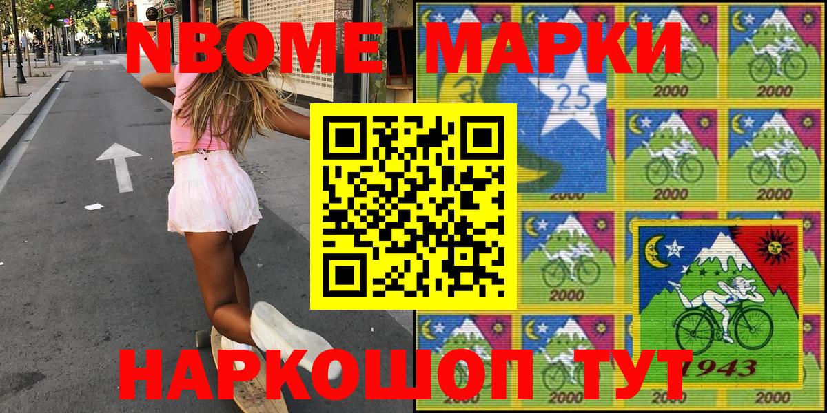 Марки NBOMe 1,8мг  Марки NBOMe 1,8мг  Знаменск 